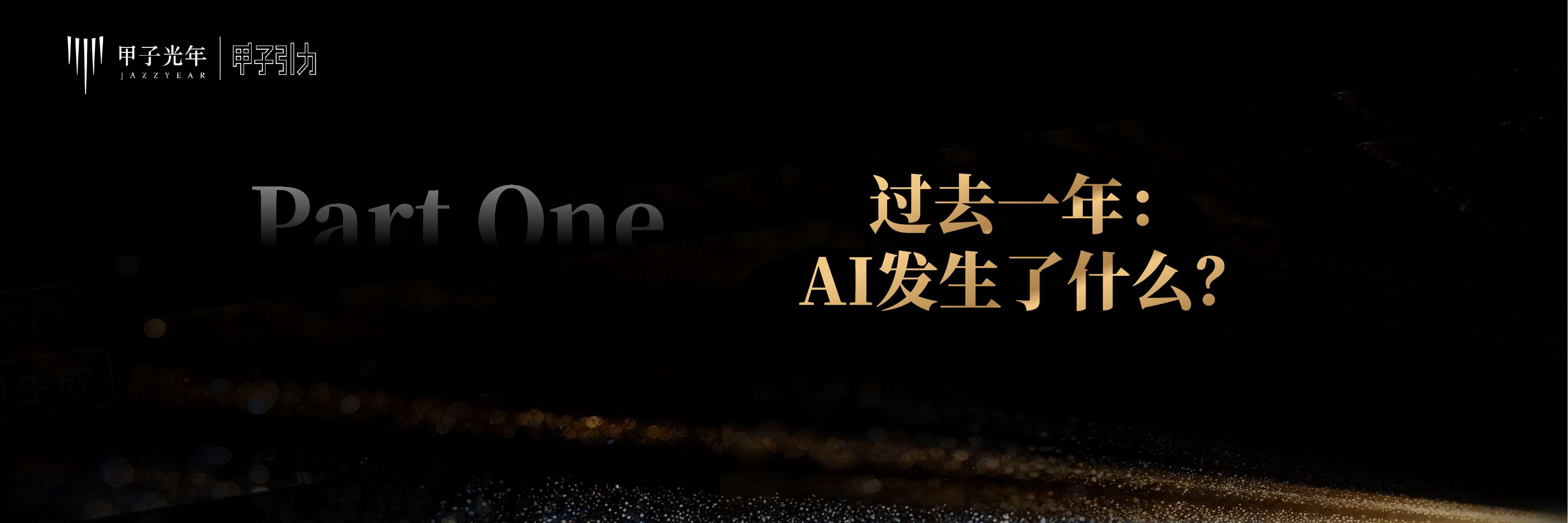 甲子光年：2025年人工智能产业30条判断报告_第3页