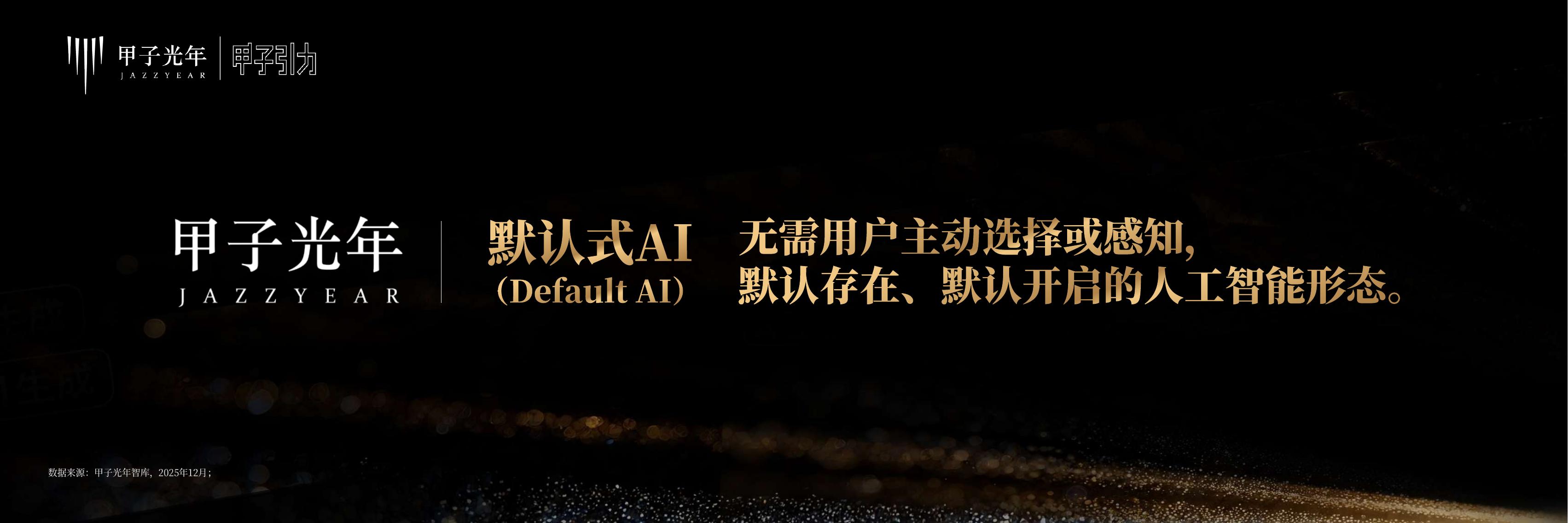 甲子光年：2025年人工智能产业30条判断报告_第8页