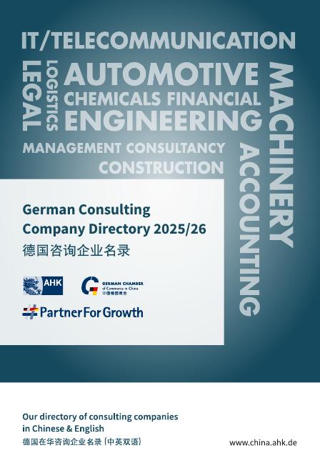 中国德国商会：2025/2026年德国咨询企业名录（英文版）海报