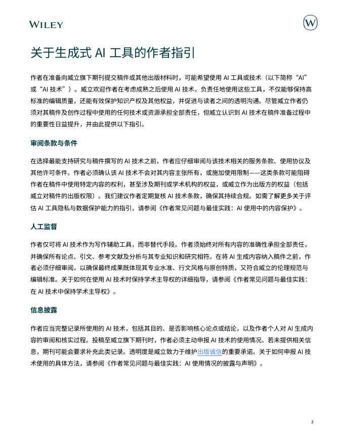 WILEY：2025年在科研工作中使用人工智能工具报告_第2页