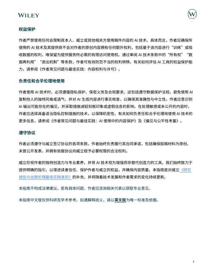 WILEY：2025年在科研工作中使用人工智能工具报告_第3页