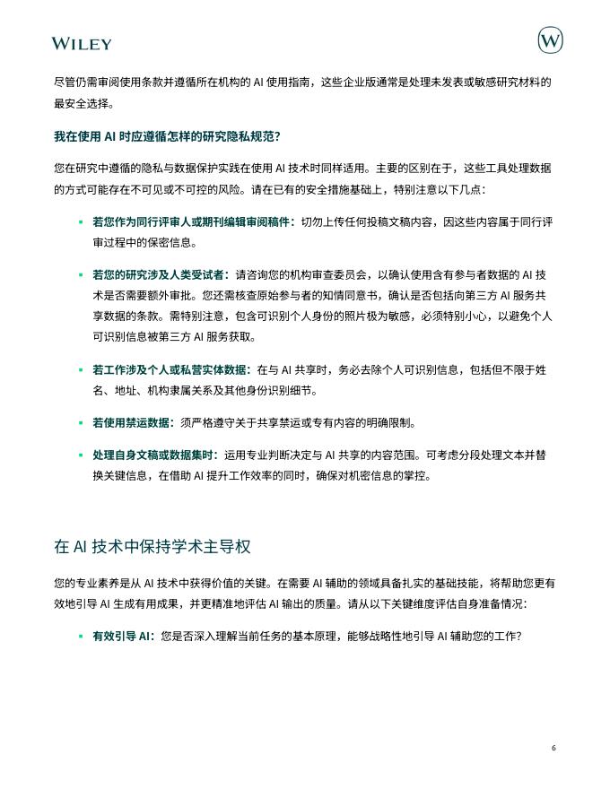WILEY：2025年在科研工作中使用人工智能工具报告_第6页