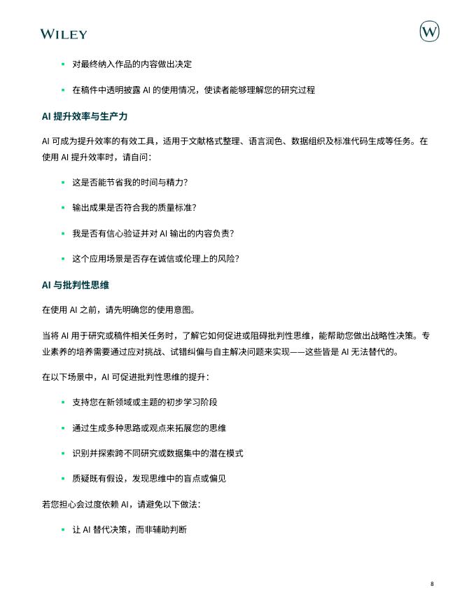 WILEY：2025年在科研工作中使用人工智能工具报告_第8页