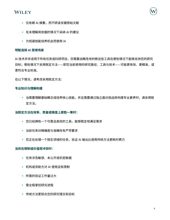 WILEY：2025年在科研工作中使用人工智能工具报告_第9页