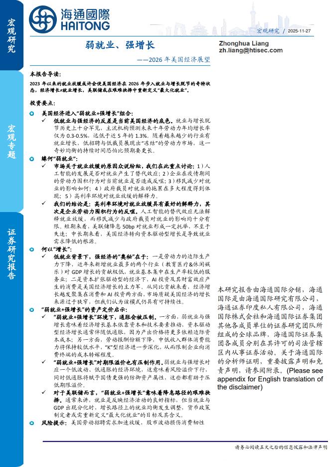 海通国际证券：2026年美国经济展望：弱就业、强增长海报
