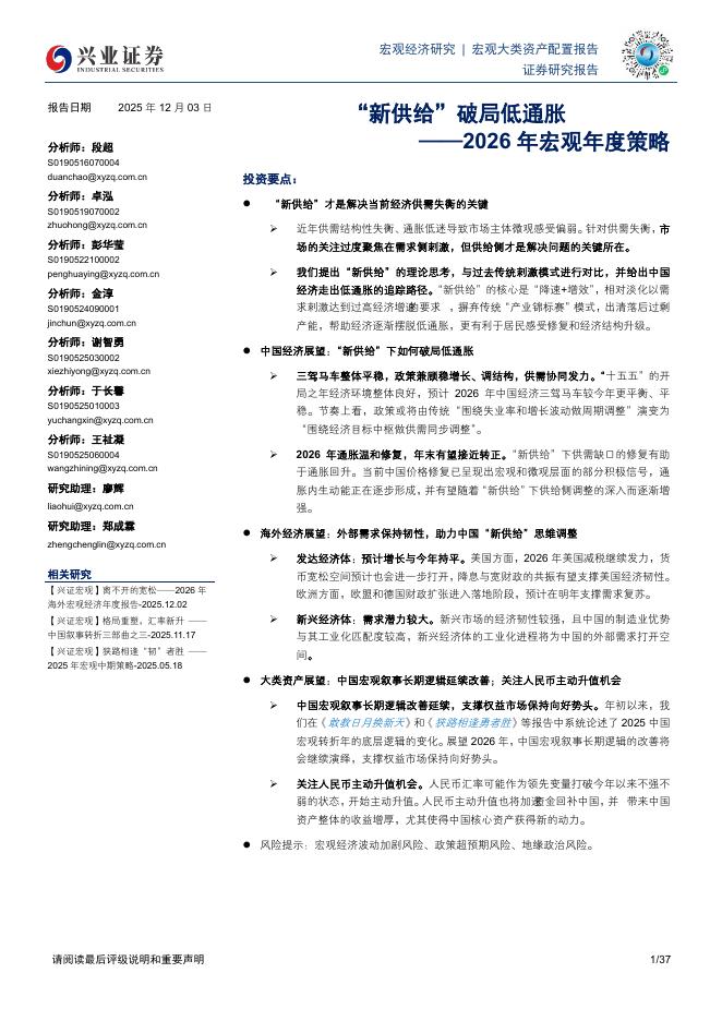 兴业证券：2026年宏观年度策略-“新供给”破局低通胀海报