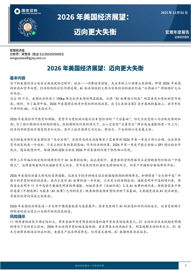 国金证券：2026年美国经济展望：迈向更大失衡海报
