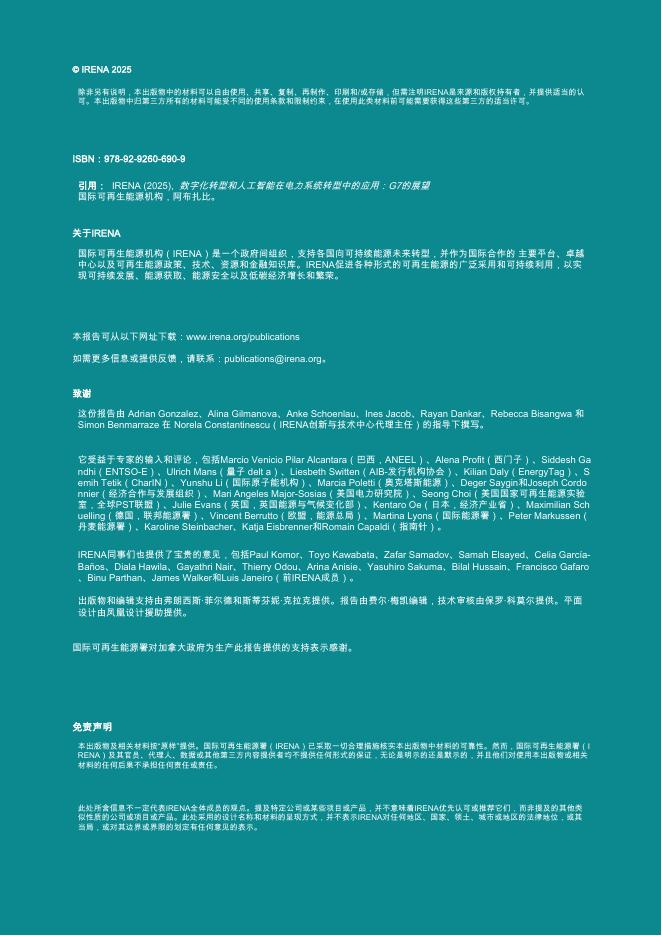 IRENA国际可再生能源署：2025年G7的展望：数字化转型与人工智能推动电力系统转型报告_第2页