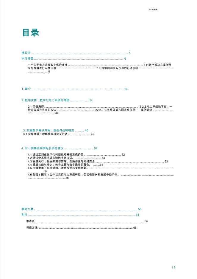 IRENA国际可再生能源署：2025年G7的展望：数字化转型与人工智能推动电力系统转型报告_第3页