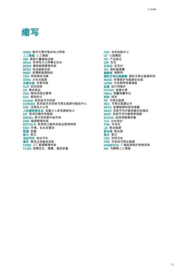 IRENA国际可再生能源署：2025年G7的展望：数字化转型与人工智能推动电力系统转型报告_第5页