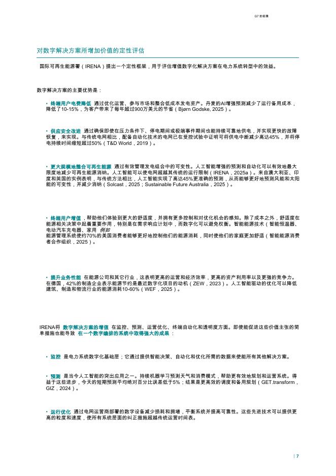 IRENA国际可再生能源署：2025年G7的展望：数字化转型与人工智能推动电力系统转型报告_第7页