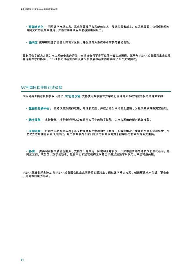 IRENA国际可再生能源署：2025年G7的展望：数字化转型与人工智能推动电力系统转型报告_第8页