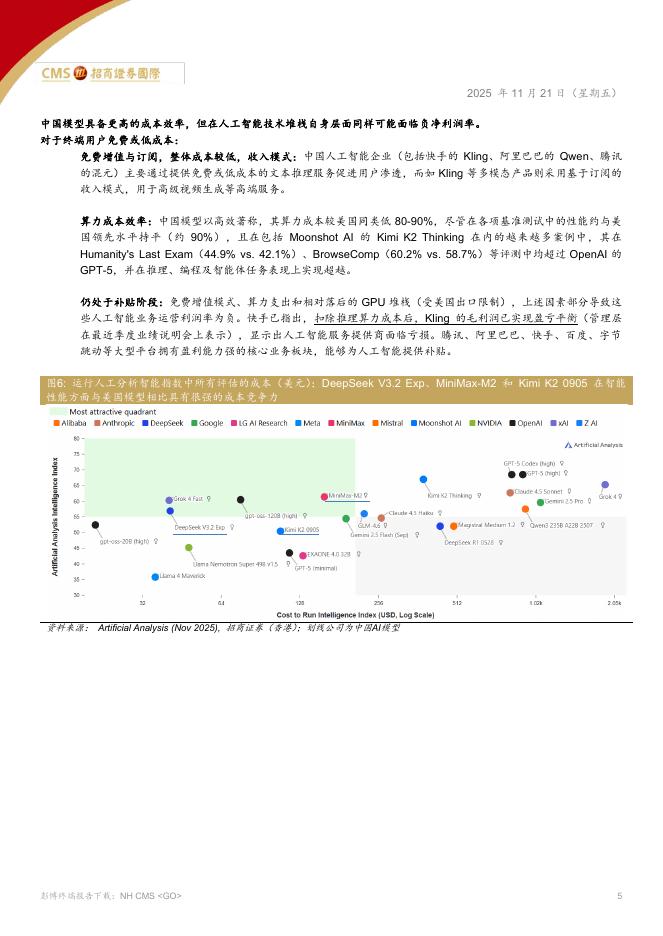 招商证券（香港）：互联网行业人工智能成本、变现与利润率：2026年科技巨头战略要点_第5页