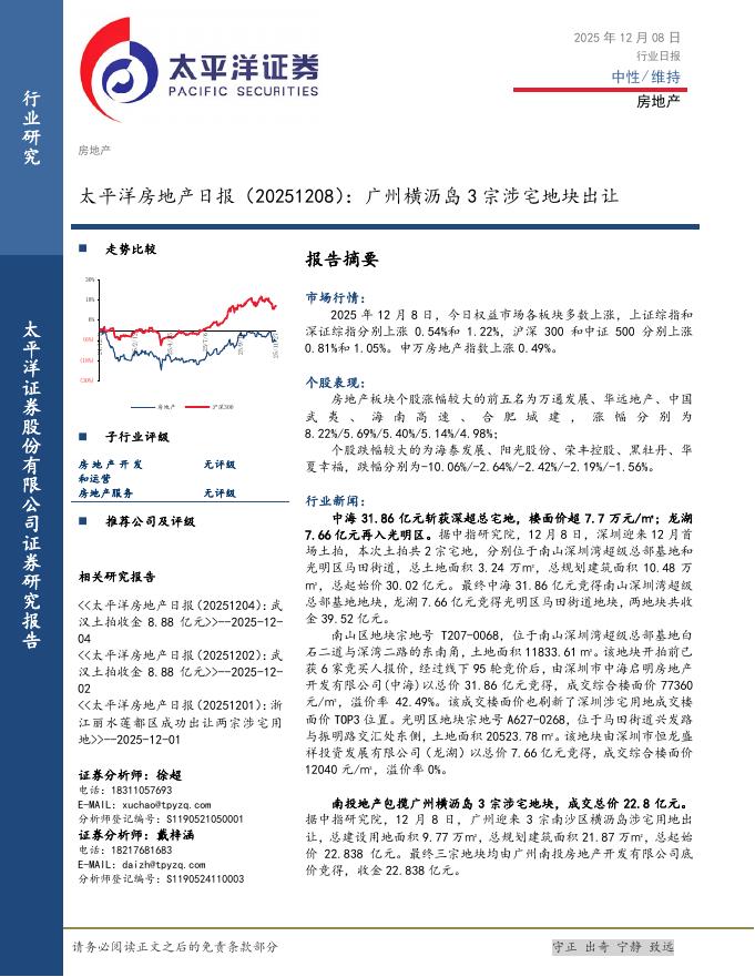 太平洋证券：房地产日报：广州横沥岛3宗涉宅地块出让海报