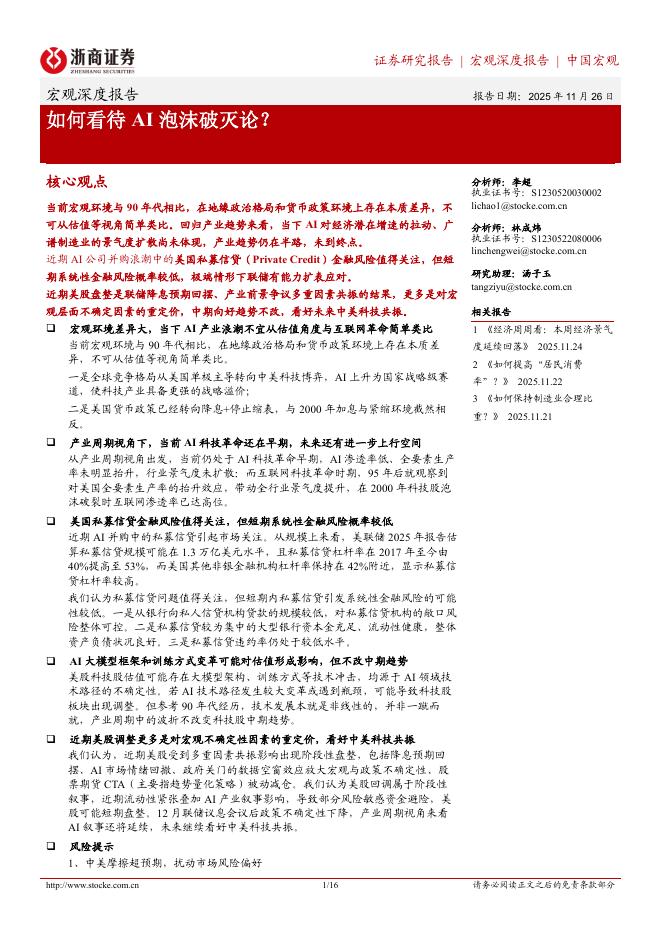 浙商证券：如何看待AI泡沫破灭论？海报