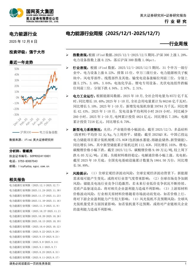 英大证券：电力能源行业周报海报