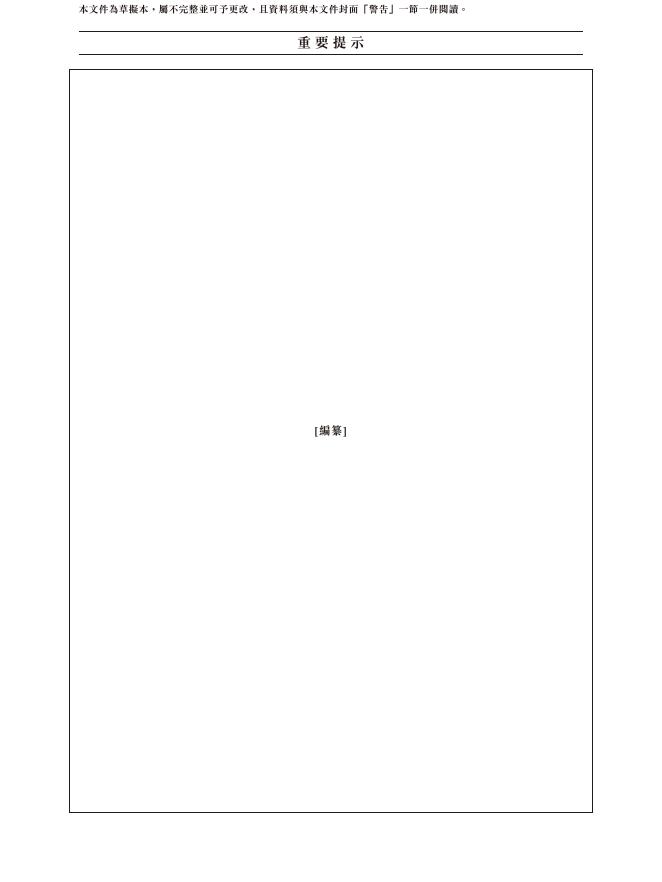 米多多集团股份有限公司港交所IPO上市招股说明书_第4页