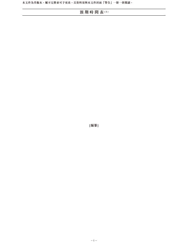 米多多集团股份有限公司港交所IPO上市招股说明书_第5页