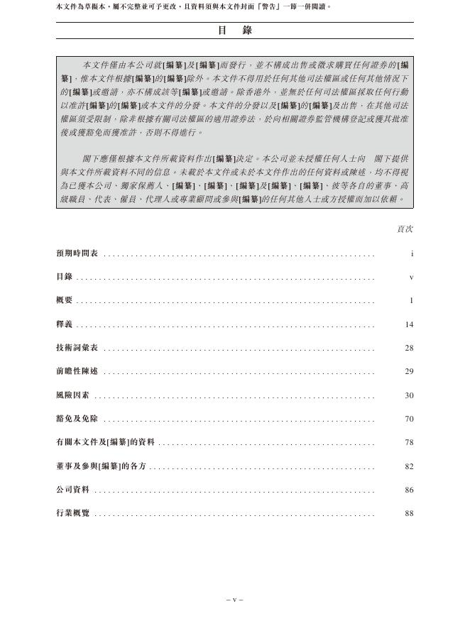 米多多集团股份有限公司港交所IPO上市招股说明书_第9页