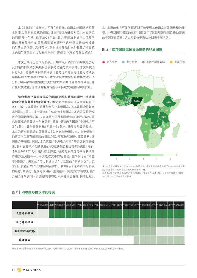 从4个非洲电力可及国际倡议的文本看其政策逻辑与设计框_第6页