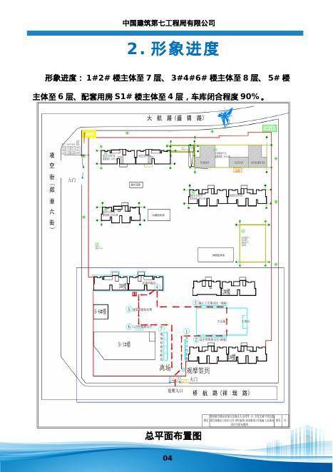 2025年中建工地安全文明标准化手册：郑州航空港区滨河新居4号地项目观摩手册_第6页