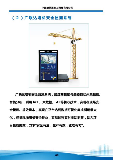 2025年中建工地安全文明标准化手册：郑州航空港区滨河新居4号地项目观摩手册_第10页