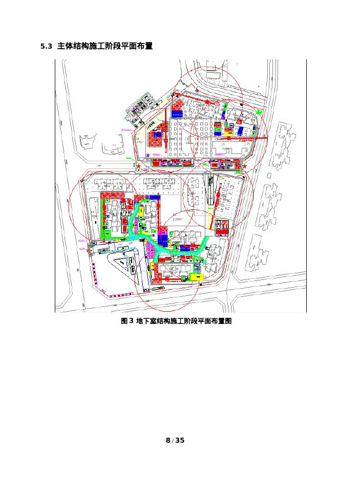 国企模板选型及周转施工方案样本_第8页
