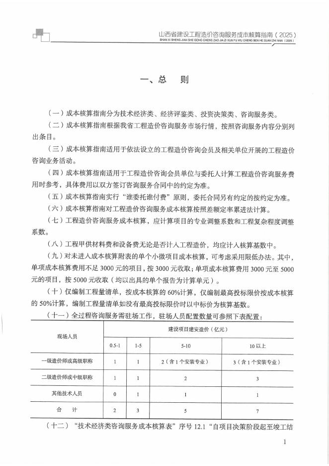 山西省建设工程造价咨询服务成本核算指南（2025）_第6页