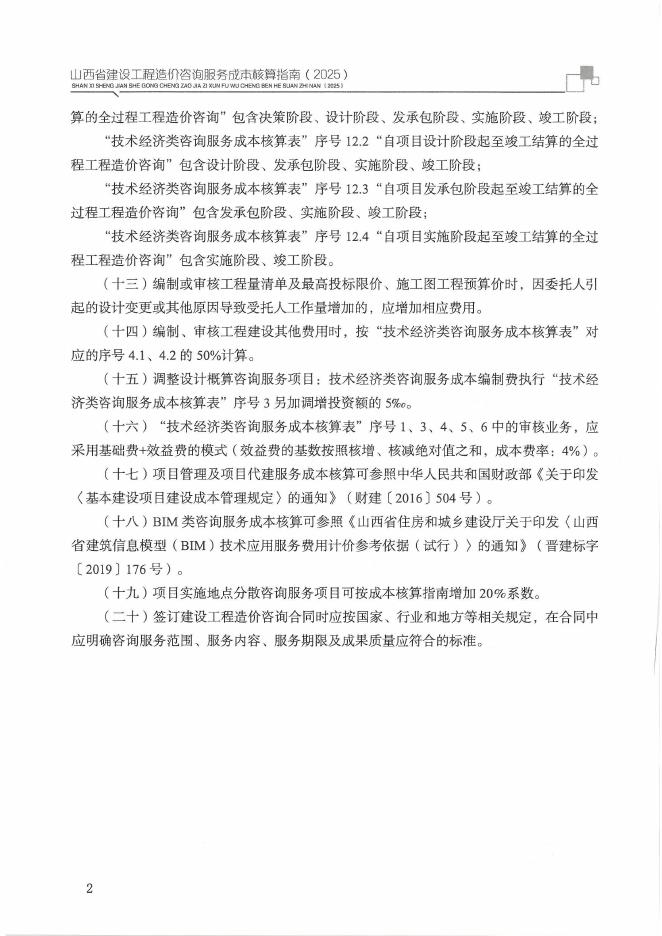山西省建设工程造价咨询服务成本核算指南（2025）_第7页