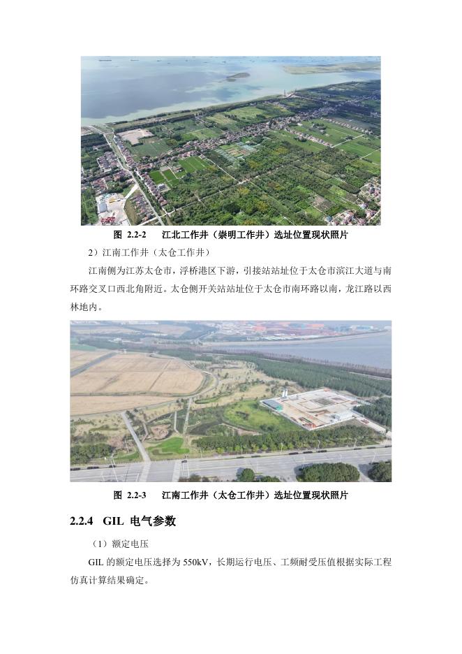 内蒙古库布齐沙漠基地送电上海工程受端配套过江工程海域使用论证报告书（公示稿）_第9页