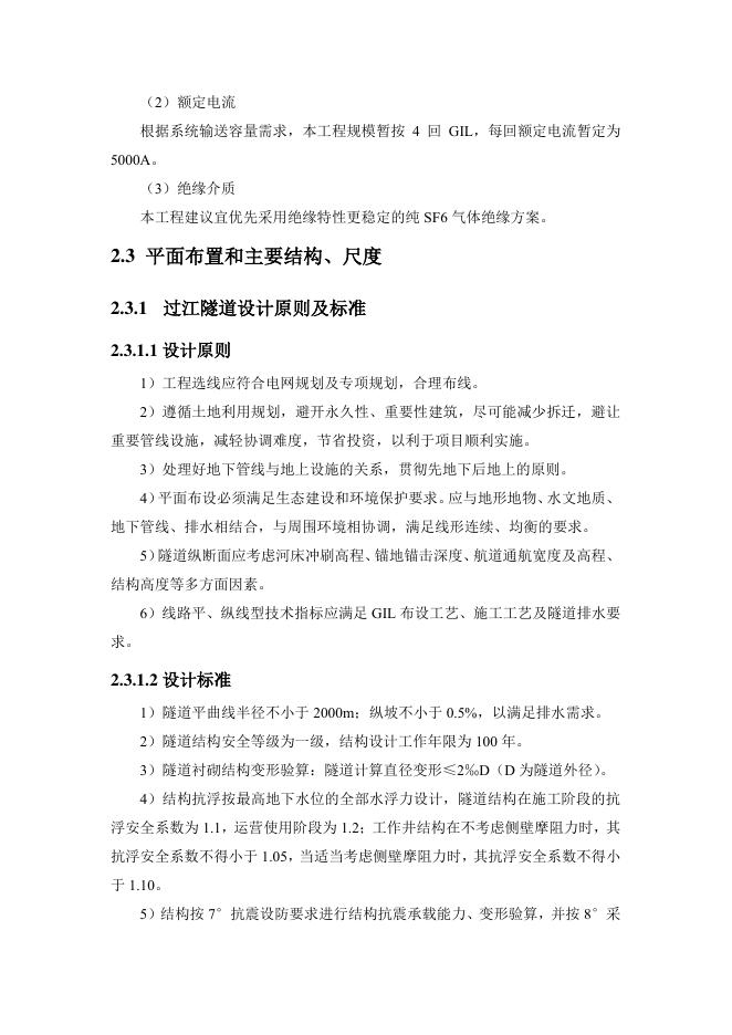 内蒙古库布齐沙漠基地送电上海工程受端配套过江工程海域使用论证报告书（公示稿）_第10页