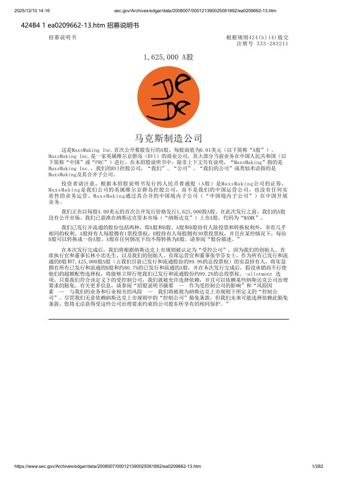 MaxsMaking Inc.美股纳斯达克IPO上市招股说明书_第1页