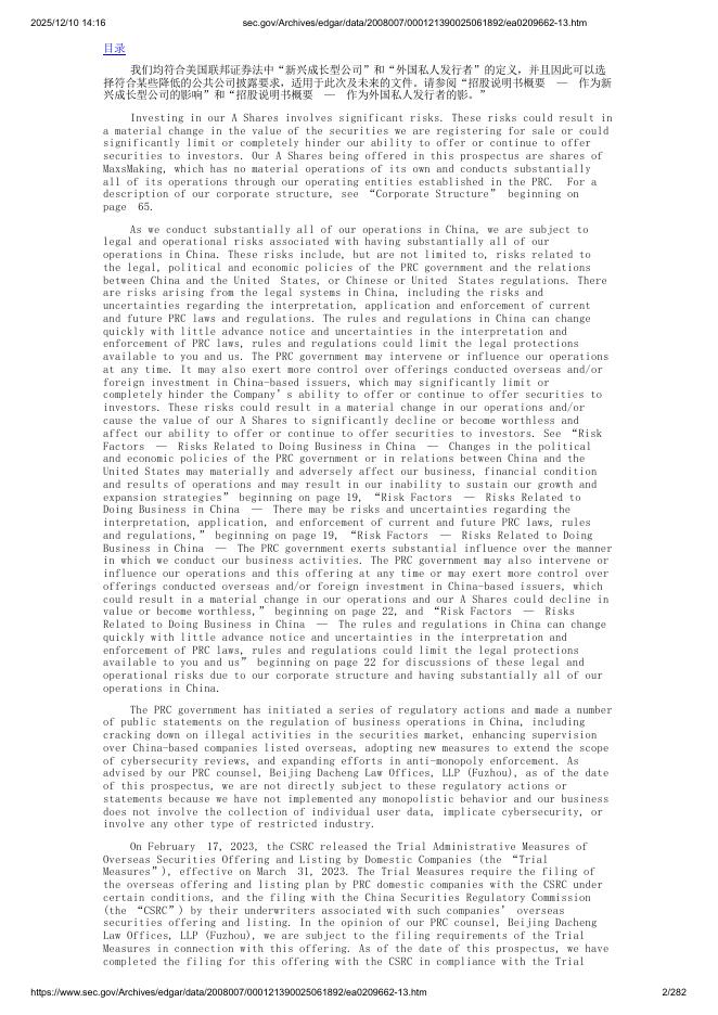 MaxsMaking Inc.美股纳斯达克IPO上市招股说明书_第2页