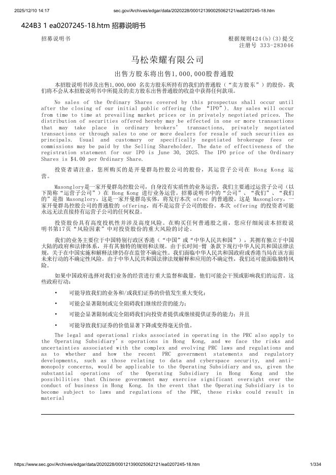 Masonglory Limited美股纳斯达克IPO上市招股说明书_第1页