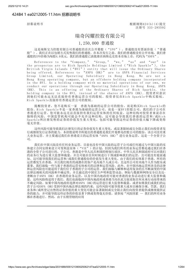 Rich Sparkle Holdings Limited美股纳斯达克IPO上市招股说明书_第1页