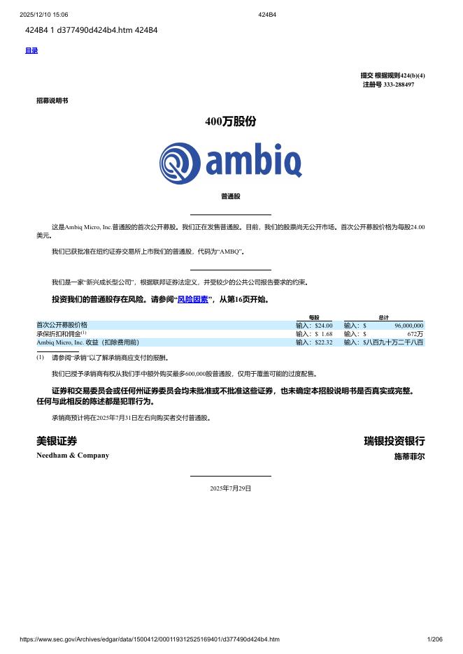 Ambiq Micro, Inc.纽约证券交易所IPO上市招股说明书_第1页