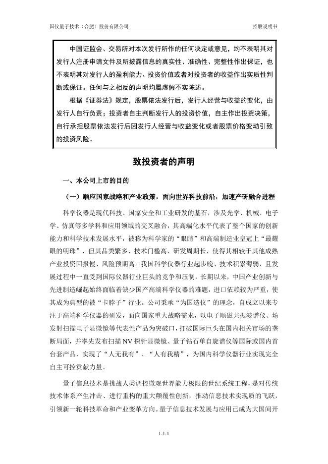 国仪量子技术(合肥)股份有限公司科创板IPO上市招股说明书_第2页