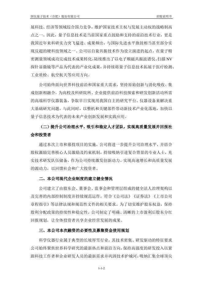 国仪量子技术(合肥)股份有限公司科创板IPO上市招股说明书_第3页
