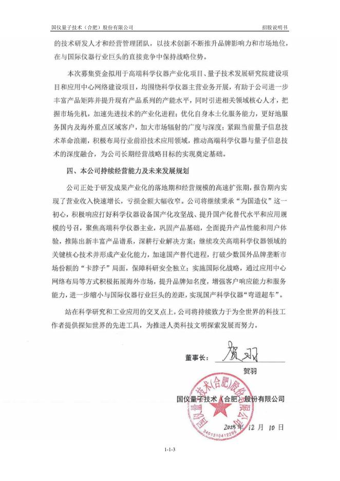 国仪量子技术(合肥)股份有限公司科创板IPO上市招股说明书_第4页
