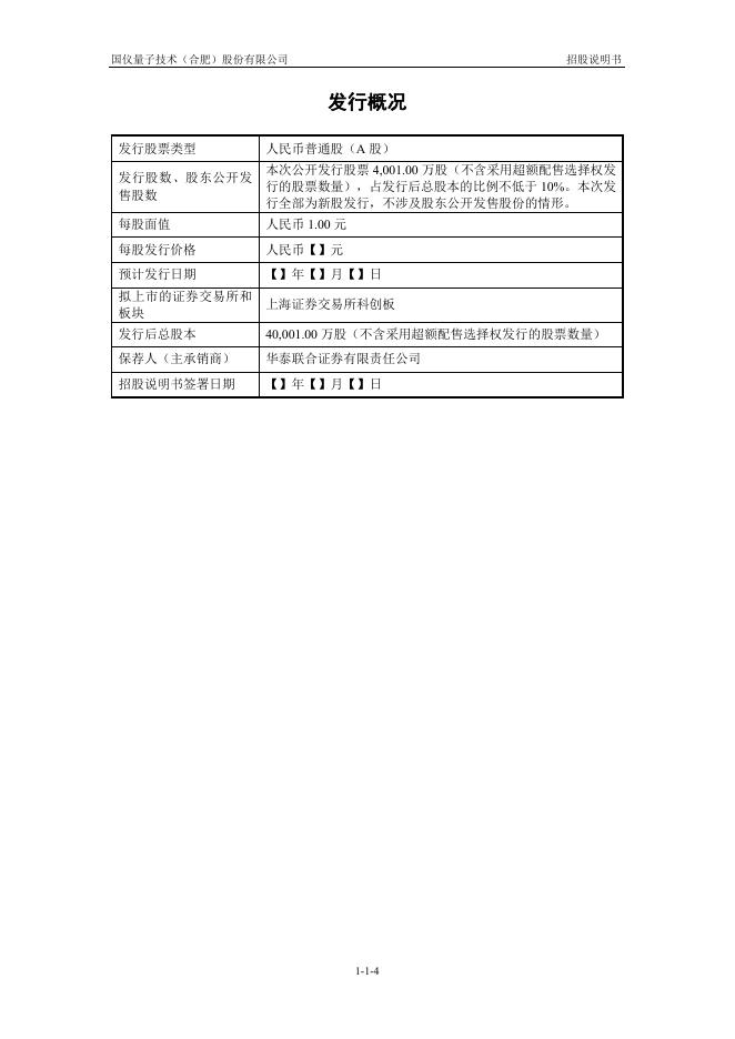 国仪量子技术(合肥)股份有限公司科创板IPO上市招股说明书_第5页