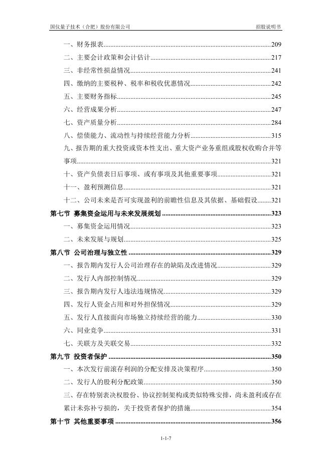 国仪量子技术(合肥)股份有限公司科创板IPO上市招股说明书_第8页