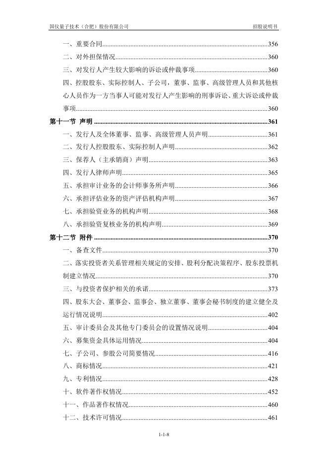 国仪量子技术(合肥)股份有限公司科创板IPO上市招股说明书_第9页