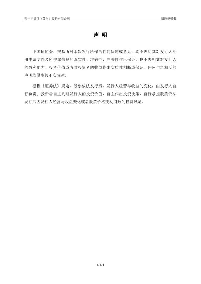 强一半导体(苏州)股份有限公司科创板IPO上市招股说明书_第2页