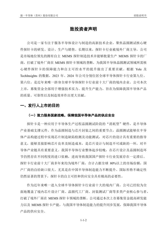 强一半导体(苏州)股份有限公司科创板IPO上市招股说明书_第3页