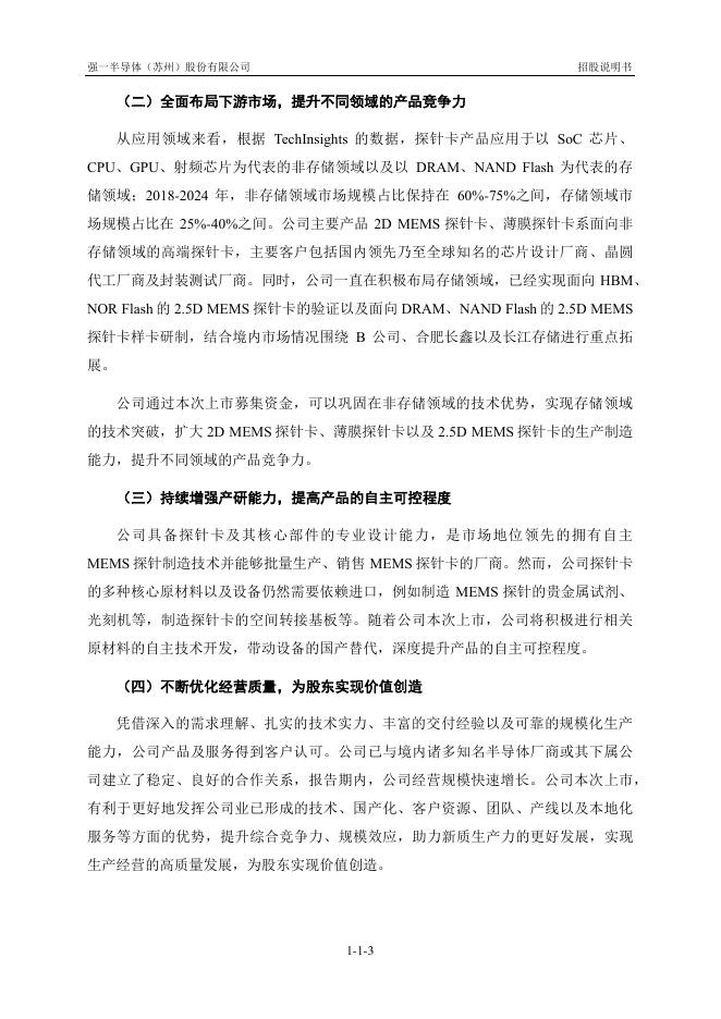 强一半导体(苏州)股份有限公司科创板IPO上市招股说明书_第4页