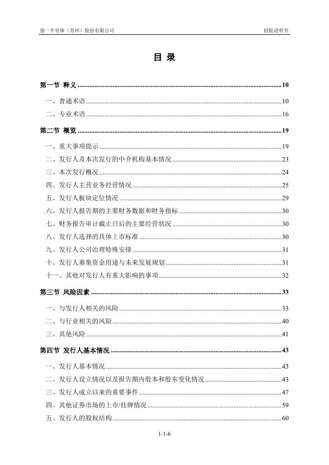 强一半导体(苏州)股份有限公司科创板IPO上市招股说明书_第7页