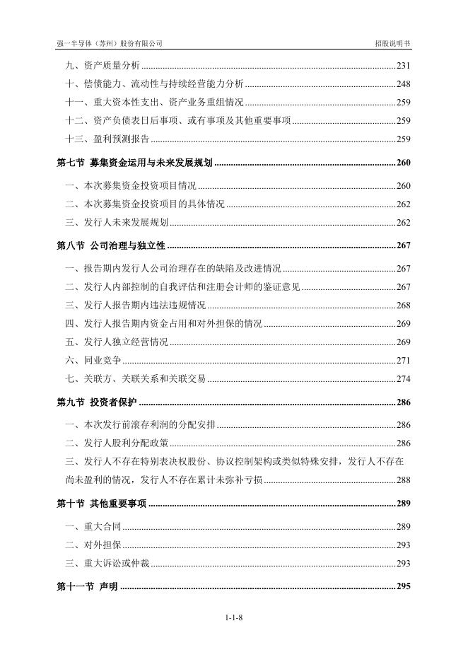 强一半导体(苏州)股份有限公司科创板IPO上市招股说明书_第9页