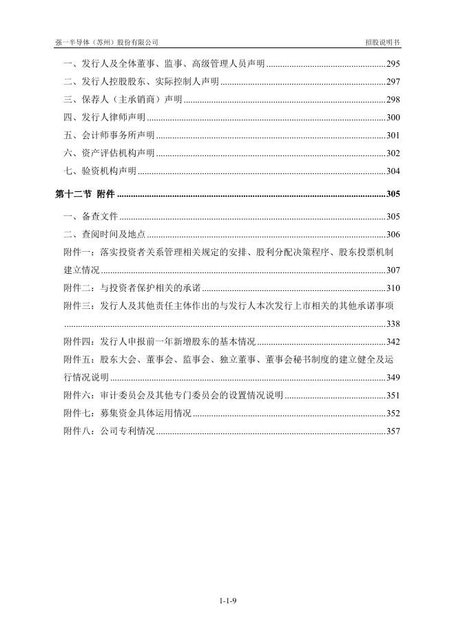 强一半导体(苏州)股份有限公司科创板IPO上市招股说明书_第10页