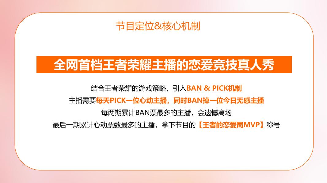 快手恋满峡谷项目方案_第8页