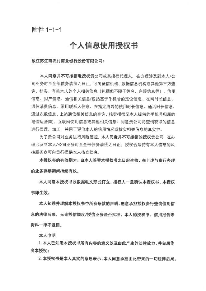 金融科技创新应用声明书：基于人工智能大模型技术的信贷服务_第10页